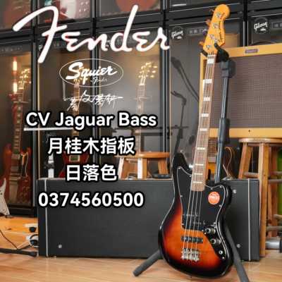 Fender/Squier CV Jaguar日落色 电贝司/电贝斯