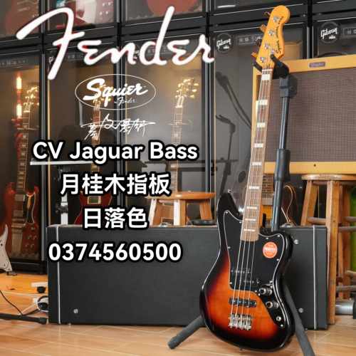 Fender/Squier CV Jaguar日落色 电贝司/电贝斯