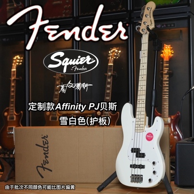 定制款电贝司SQUIER雪白色