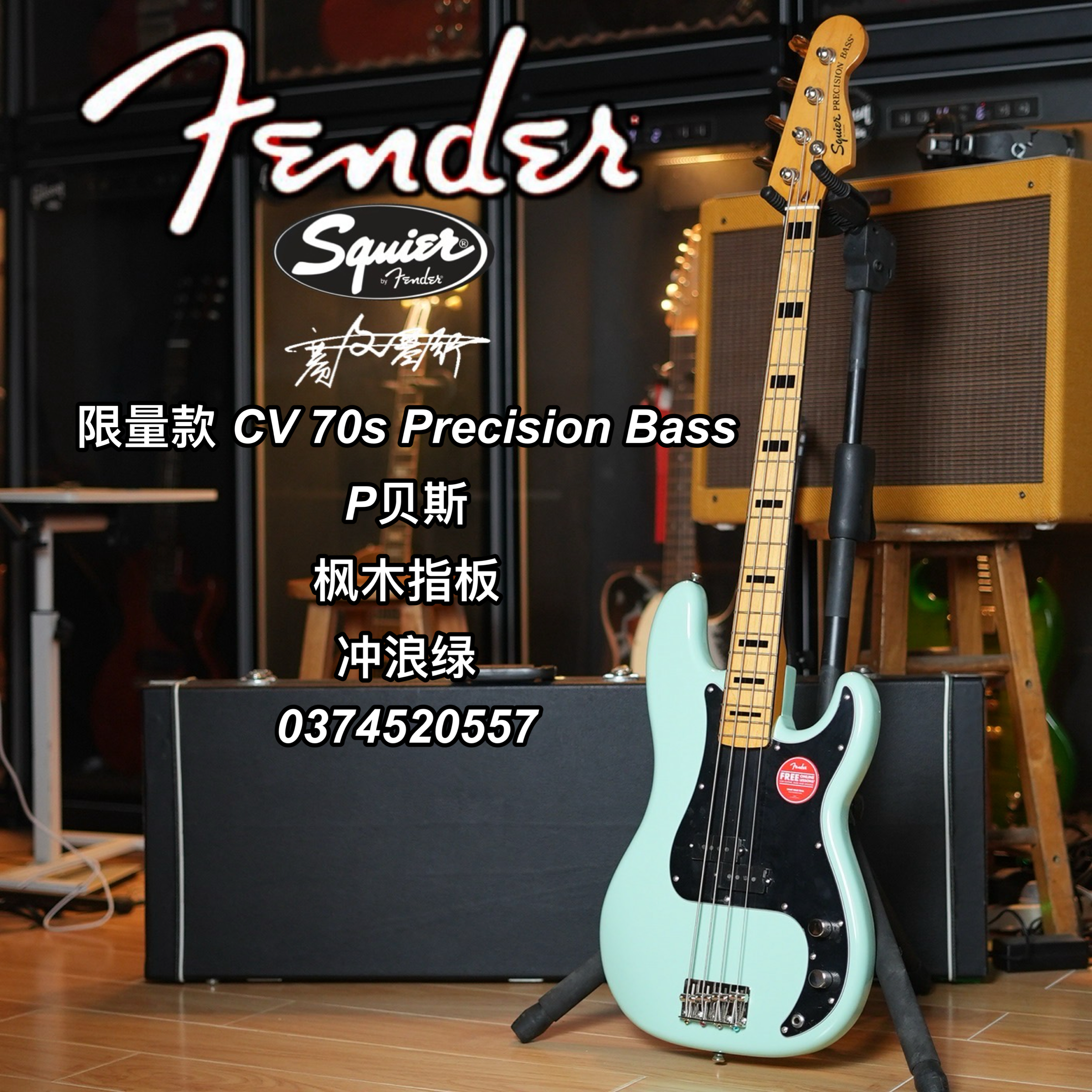 Fender/Squier限量款CV 70s Precision Bass枫木指板 冲浪绿P贝斯
