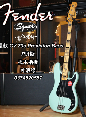 Fender/Squier限量款CV 70s Precision Bass枫木指板 冲浪绿P贝斯