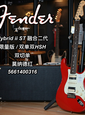 2025限量款日芬Fender芬德融合二代Hybrid ii ST双单双红色电吉他