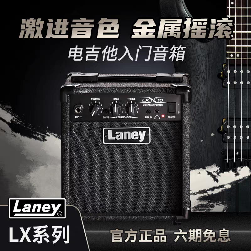 Laney兰尼LX12 LX10 35 LX65电吉他音箱失真多功能初学者练习音箱