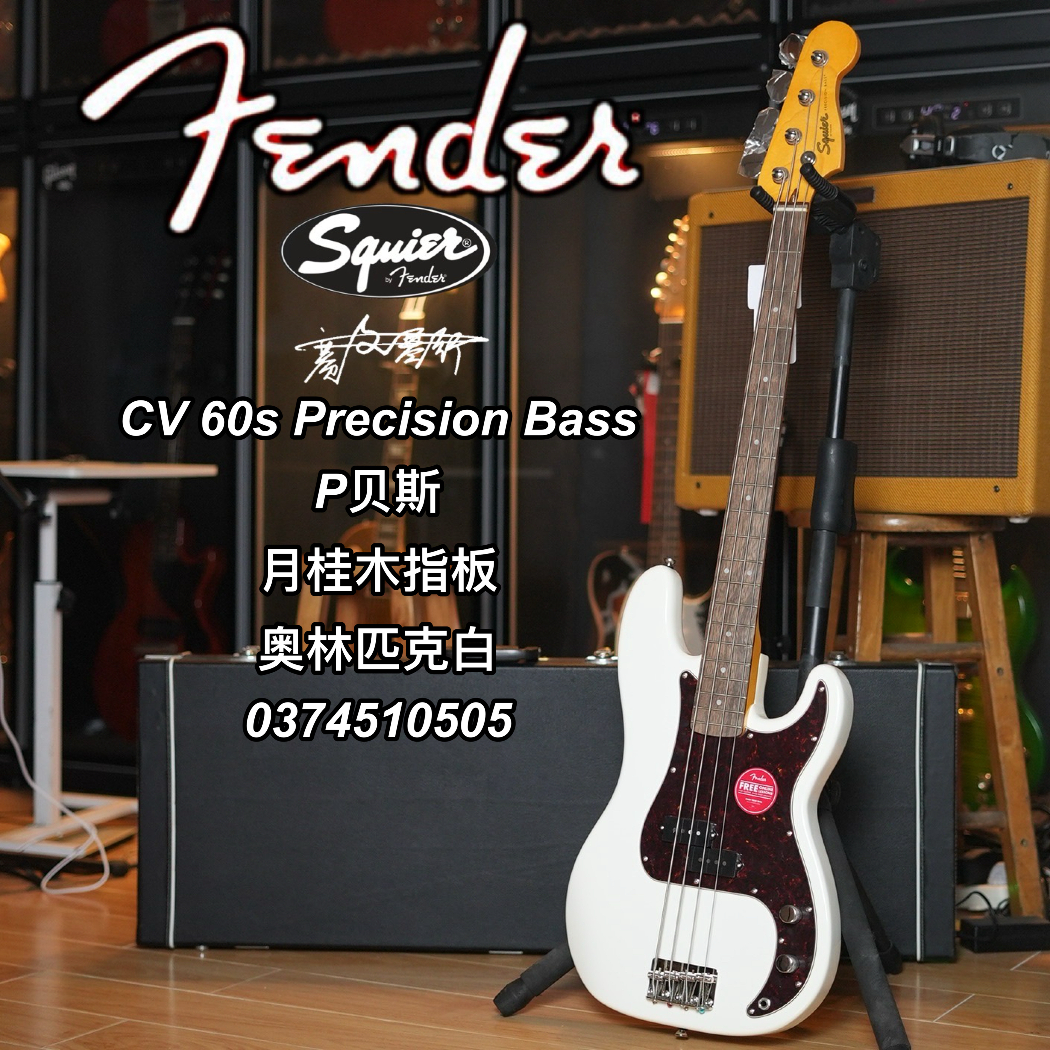 Fender/Squier CV 60s Precision Bass奥林匹克白P贝斯