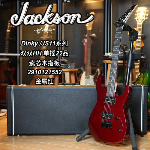 Fender旗下Jackson入门摇滚金属JS11电吉他金属红