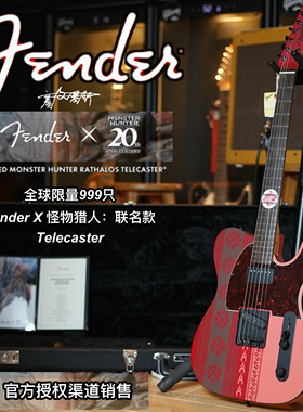 现货Fender怪物猎人Monster Hunter联名款20周年限量款火龙电吉他