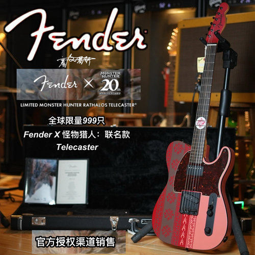 现货Fender怪物猎人Monster Hunter联名款20周年限量款火龙电吉他