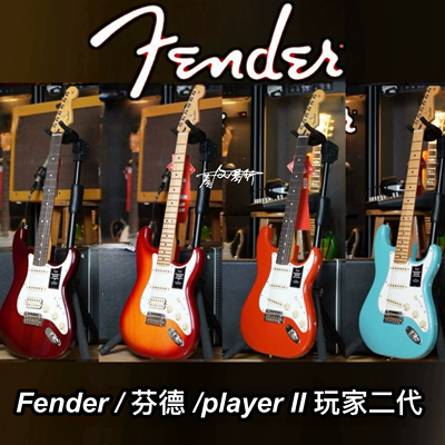 赛文琴行2025新款限量款芬德Fender player玩家二代墨芬电吉他