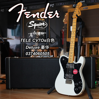 Squier芬达SQ CV 70s TELE 豪华版 枫木指板 白色电吉他