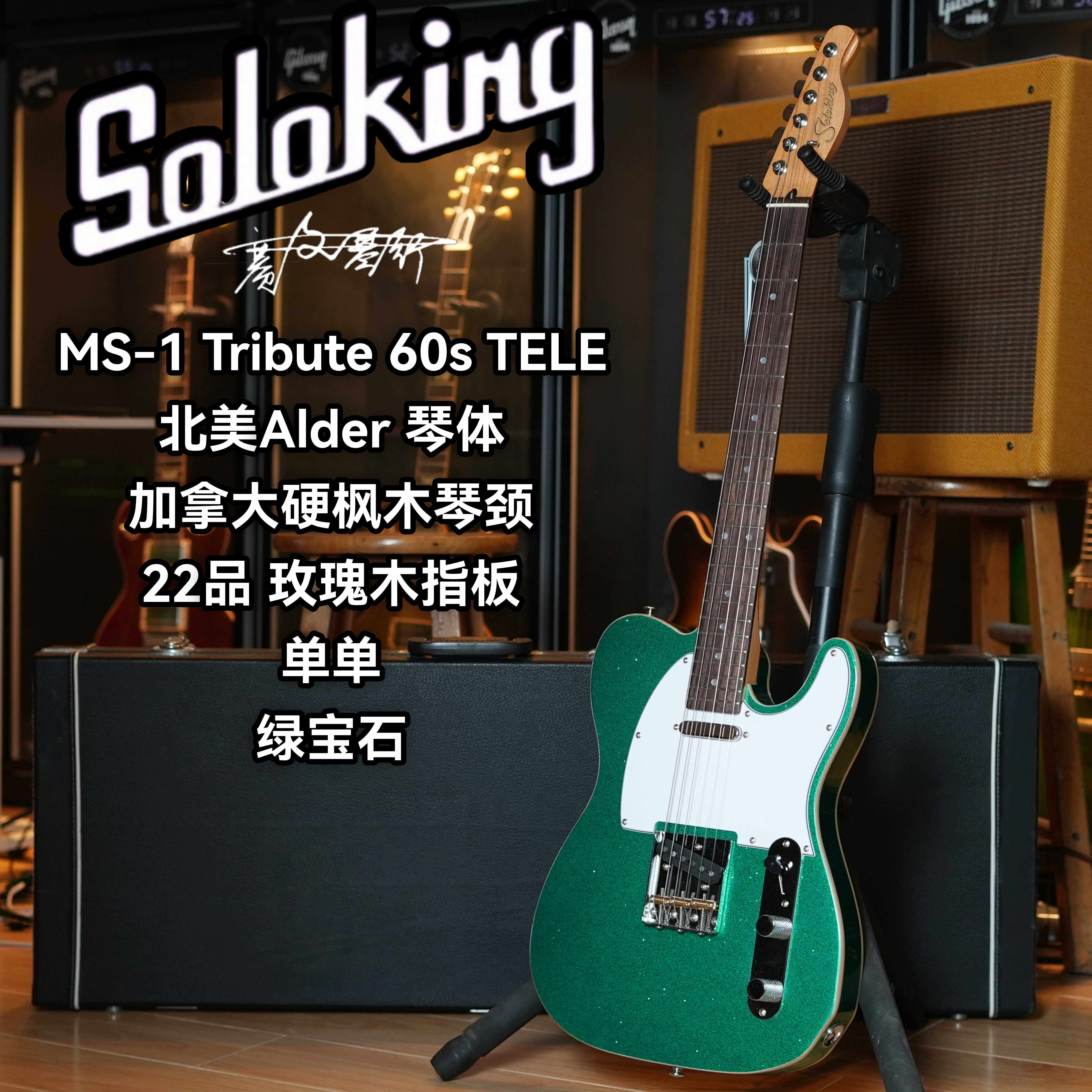 Soloking索罗肯MT-1 Tribute 60s TELE电吉他 绿宝石
