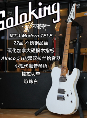 Soloking 索罗肯 MT-1 Modern tele HH 22品珍珠白色电吉他