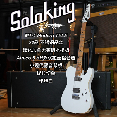 Soloking 索罗肯 MT-1 Modern tele HH 22品珍珠白色电吉他