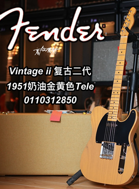 芬德Fender Vintage II复古二代Tele 1951年奶油金黄色Tele