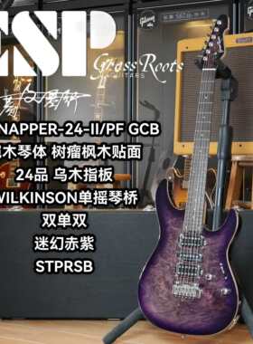ESP电吉他Grassroots草根系列SNAPPER GCB 双单双 迷幻赤紫电吉他