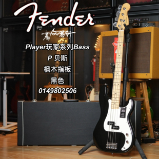 Fender芬德player墨芬玩家P贝斯枫木指板黑色电贝司贝斯bass