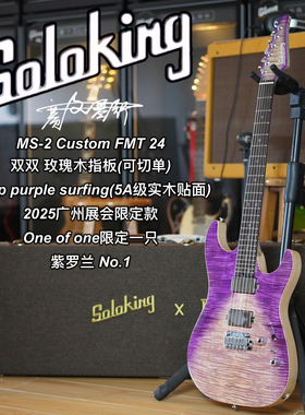 Soloking MS-2 Custom FMT24限量款 Deep purple surfing电吉他