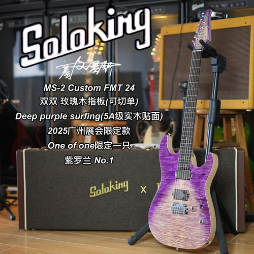 Soloking MS-2 Custom FMT24限量款 Deep purple surfing电吉他