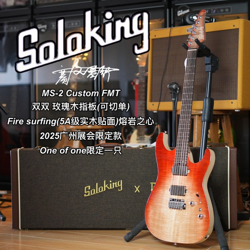 Soloking MS-2 Custom FMT限定款 Fire surfing 熔岩之心电吉他
