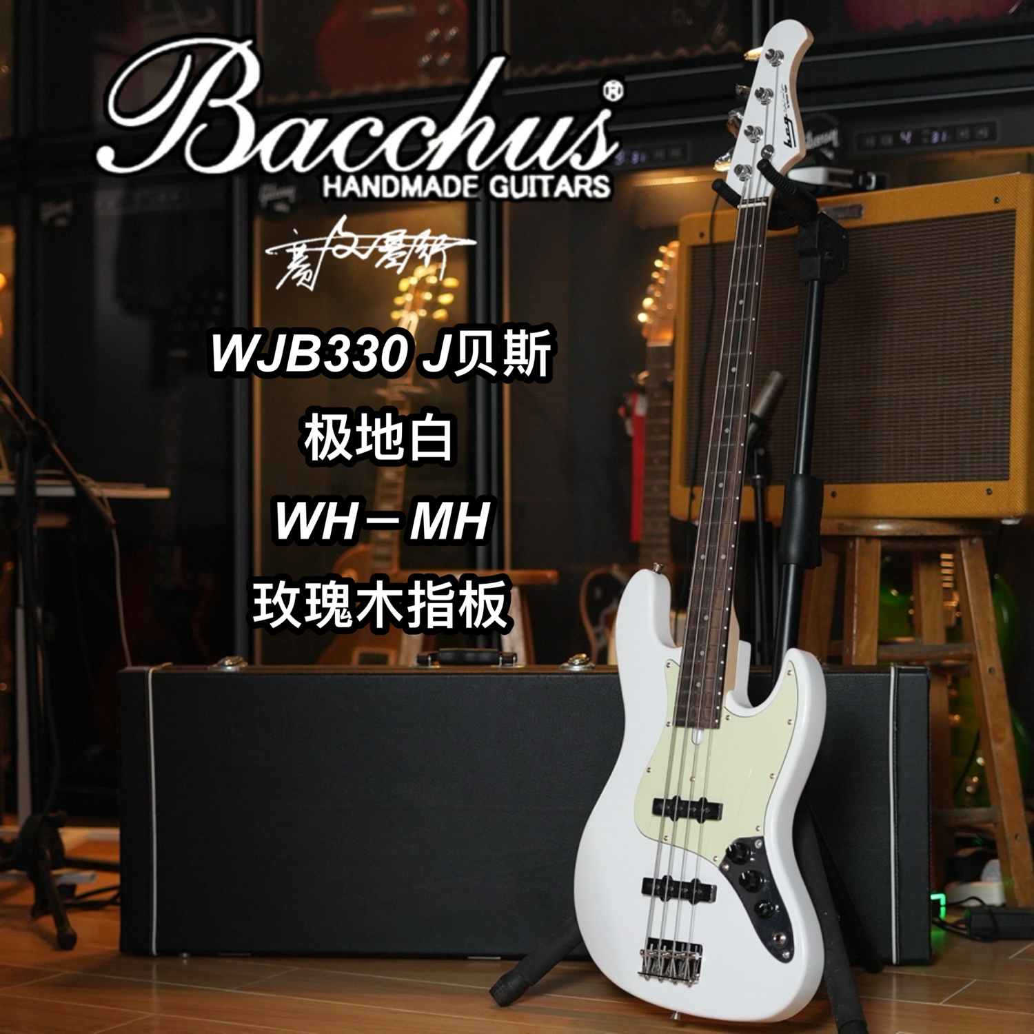 巴克斯Bacchus BCG WJB330 J贝斯 极地白 玫瑰木指板电贝斯