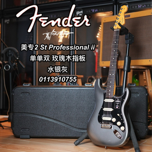 Fender美专2 St Professional ii 单单双玫瑰木指板 水银灰电吉他