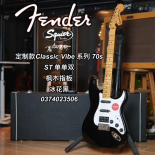 Fender/Squier定制款CV系列 70s ST单单双枫木指板冰花黑电吉他