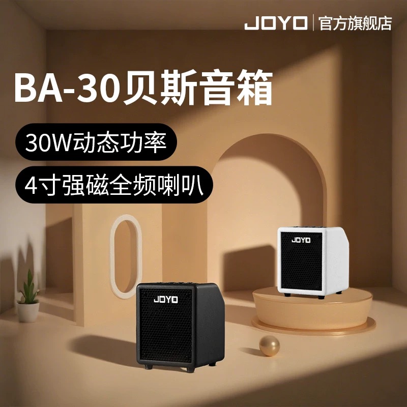 Joyo ba30蓝牙贝斯音箱