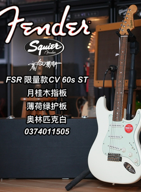 Fender/Squier限量款FSR CV 60s ST 月桂木指板 奥林匹克白电吉他