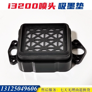 4720打印头墨栈帽 UV喷绘写真机墨垫 印花机5113 i3200喷头吸墨垫