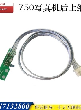 乐彩750写真机后感应器 华彩四色喷绘机后测纸器 天彩760后上纸器