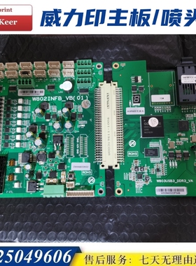 写真喷绘机主板UV打印机小车板威力印XP600喷头板i3200喷头驱动板