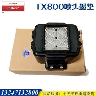 乐彩6色喷绘写真机墨栈帽 宏印 小七代TX800喷头吸墨垫 天彩 普捷