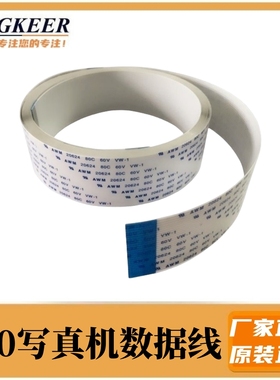 乐彩750写真机长数据线 进口四色喷绘机扁平排线 天彩760主板配件