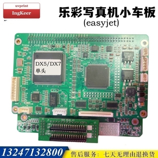 乐彩easyjet户内写真机DX5喷头板 户外压电机TX800打印主板小车板