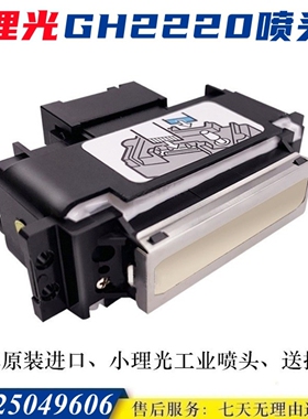 小理光GH2220工业喷头 UV平板喷绘机打印头排线 日本进口全新原装