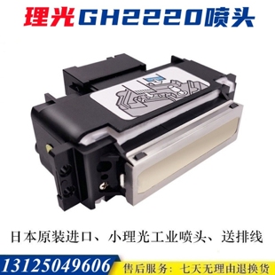 日本进口全新原装 UV平板喷绘机打印头排线 小理光GH2220工业喷头