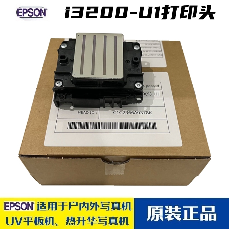 高速高精度UV打印头爱普生