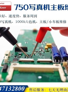 乐彩750写真机主板 天彩N60/5500六色喷绘机小车板 760喷头板维修