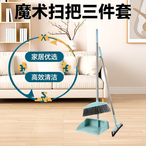 扫把簸箕扫帚笤帚家用魔术扫把家居清洁拖把三件套组合家庭清洁