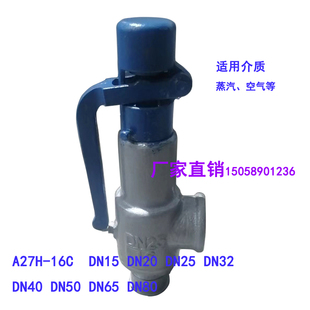 顺景安全阀A27W-16T DN25微启式螺纹丝扣铸铁HT200包过检安全阀