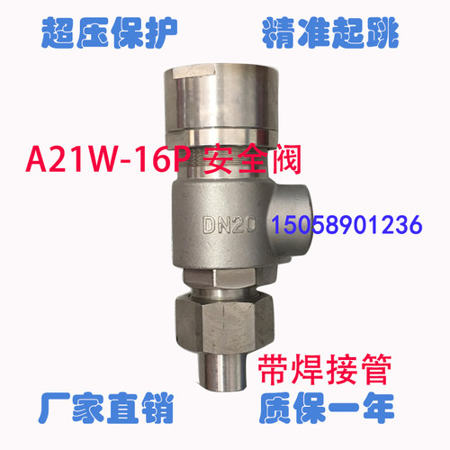 安全阀A21W-40P海一厂家直销
