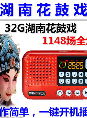 老人插卡戏曲播放器湖南花鼓戏mp3唱听戏机TF内存卡收音机小音箱