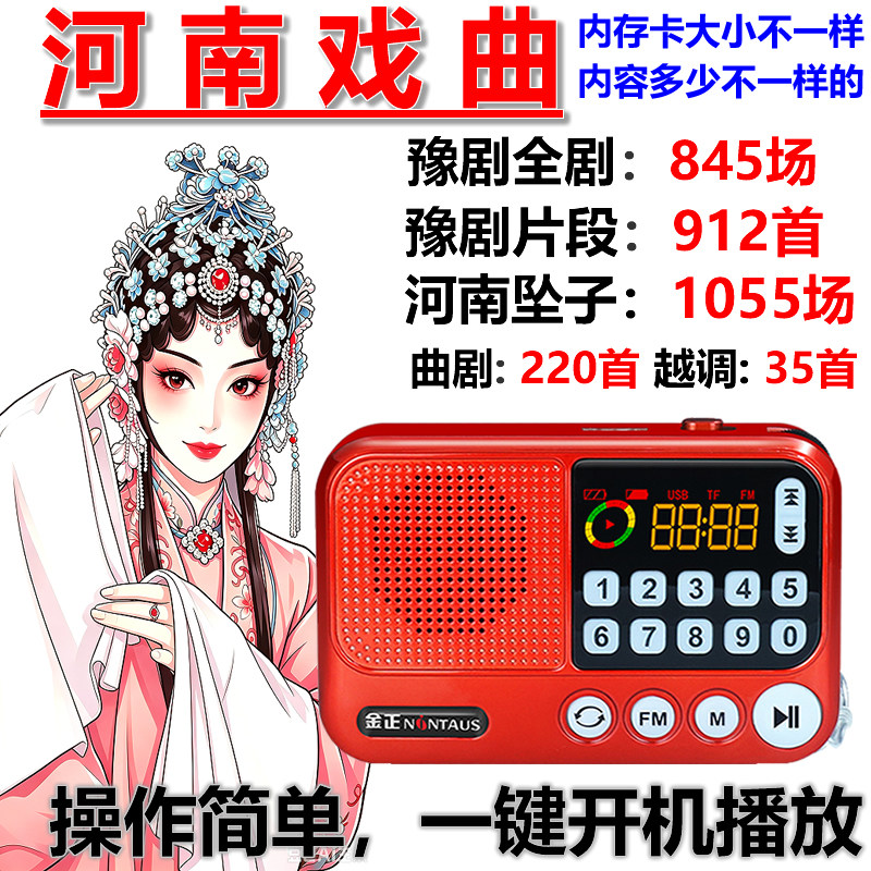 金正豫剧坠子评书便携式老人音响播放器充电插卡听唱戏曲机收音机
