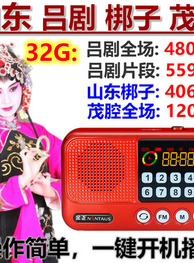 吕剧听唱戏收音机老人梆子茂腔mp3插U盘卡便携广播放器小多用音箱