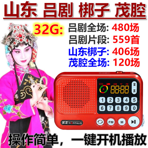 吕剧听唱戏收音机老人梆子茂腔mp3插U盘卡便携广播放器小多用音箱