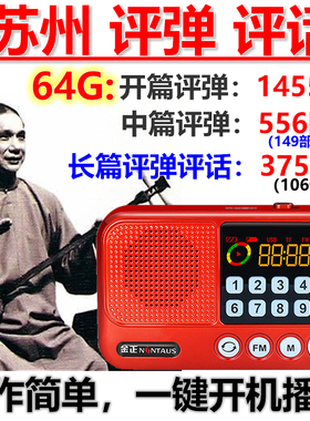 插卡音箱苏州评弹MP3评话长篇弹词音频卡老年收音机便携式播放器