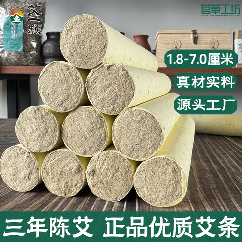 艾一颗正品三五年陈大纯艾条艾灸条柱雷火灸艾草加粗大号灸馆家用