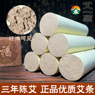 三五年陈大纯艾条艾灸条柱雷火灸艾草加粗大号灸馆家用 艾一颗正品