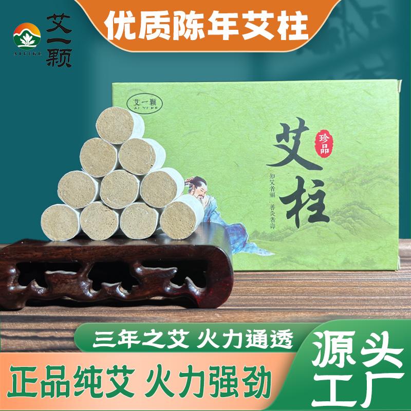 艾一颗艾柱短条三陈年加粗金艾柱粒正品纯艾草绒柱艾灸随身灸盒罐