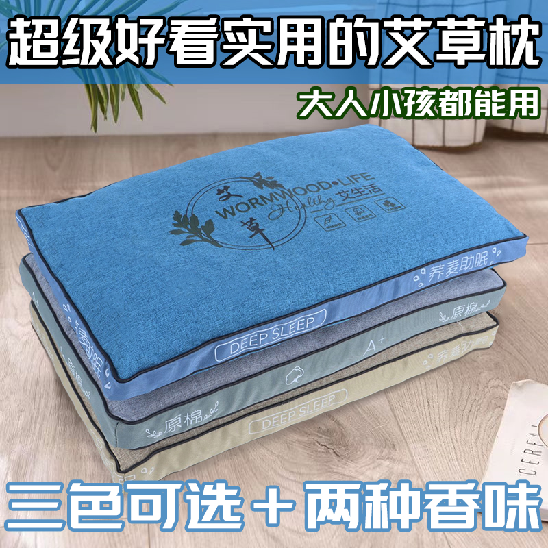 学生宿舍单人艾草方形枕颈椎枕纯艾荞麦填充助眠午睡修复睡觉专用