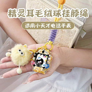 精灵毛绒球挂绳适用小天才电话手表表带Z10/Z9可爱挂脖Z8Z7S秋冬Z